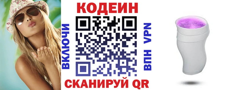Codein Purple Drank  Таганрог 